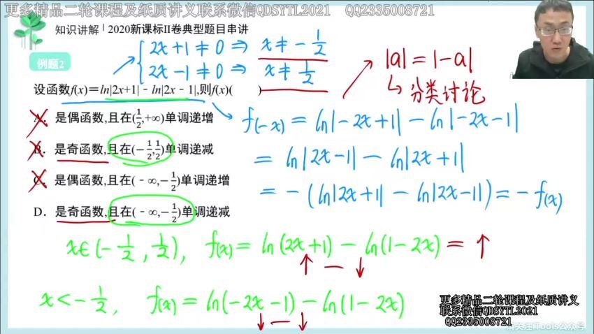 王伟2021高考数学清北班一轮+二轮 百度云网盘