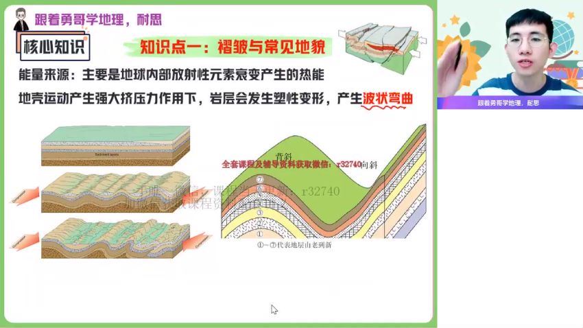 2023高二作业帮地理孙国勇秋季班