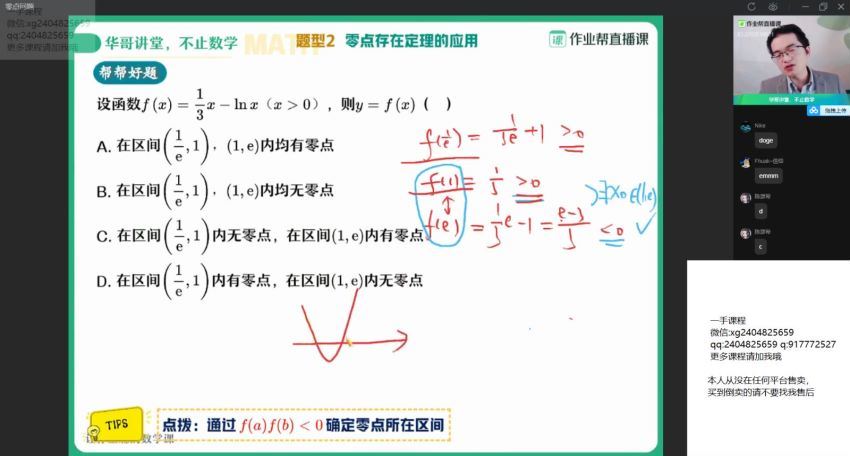 张华2021届-春季班高二数学（课改）  百度云网盘