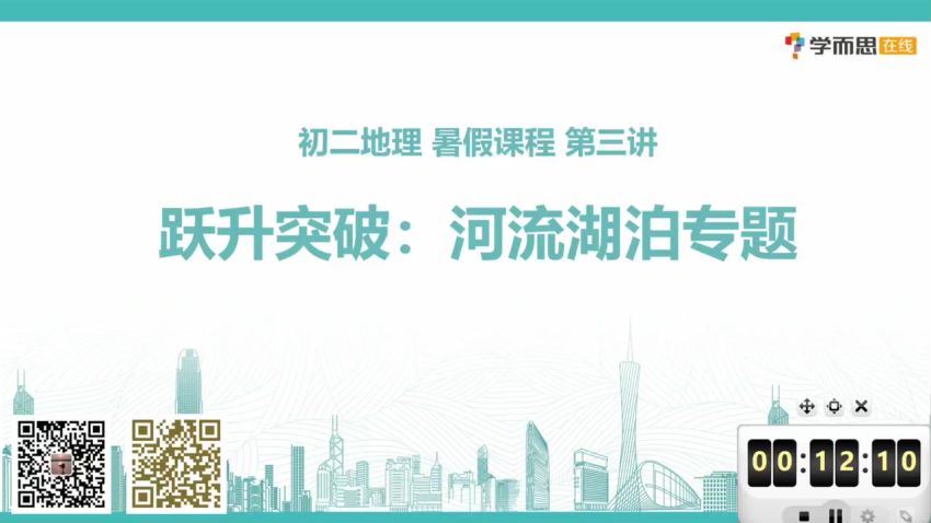 2019年暑假初中二年级地理培训班（勤思班） 陈剑煜