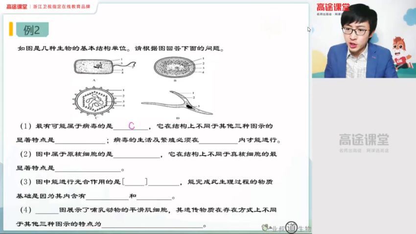 刘建业2020高一生物秋季年班  百度云网盘