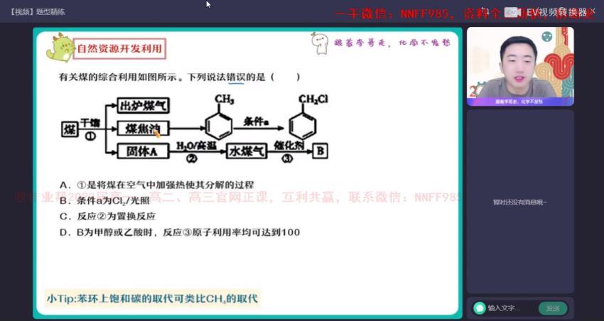 2023高二作业帮化学李伟a班暑假班（a)