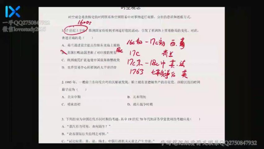 2021高三乐学历史段北辰段北辰第四阶段 百度网盘