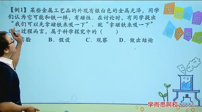 学而思初三科学化学篇年卡尖子班陈谭飞浙教版（28讲）