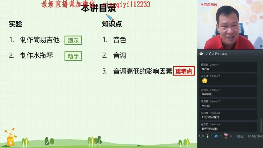 杜春雨完【2020暑】初一大科学直播创新班（全国版） 百度云网盘