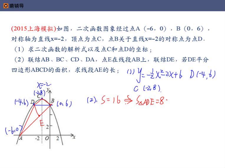 猿辅导初三数学寒假(王亮亮) 百度云网盘