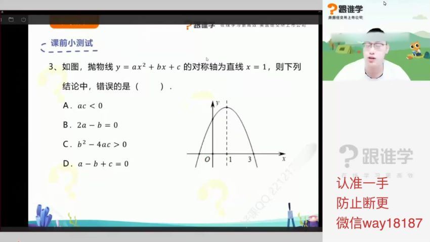 跟谁学施老板(施佳辰)初三数学秋季班