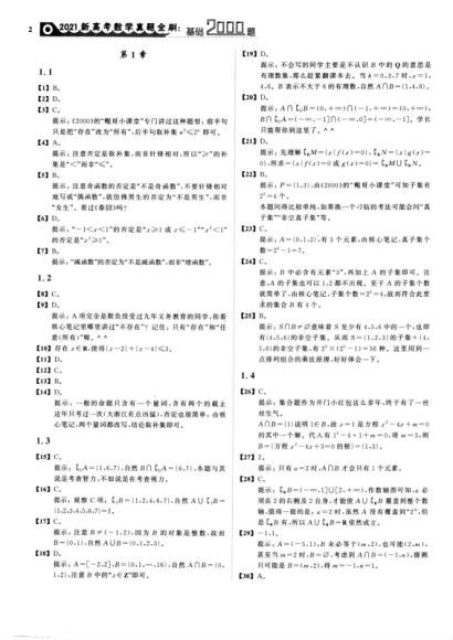 朱昊鲲高考数学真题全刷系列 百度云网盘