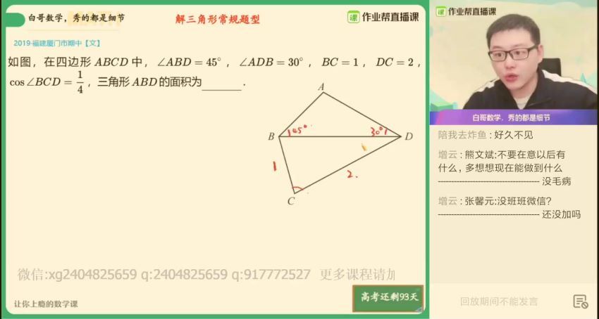 21届高三春季数学周永亮清北 百度云网盘