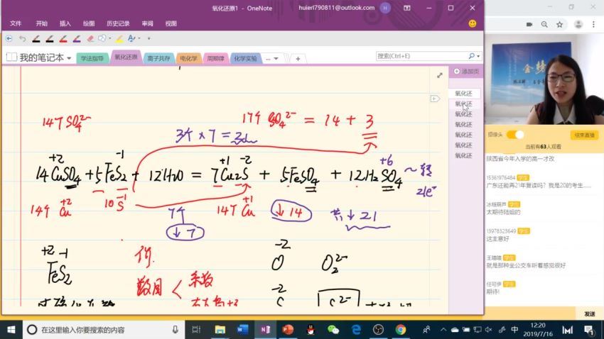 陆艳华2020金榜在线化学全年联报 (51.60G)