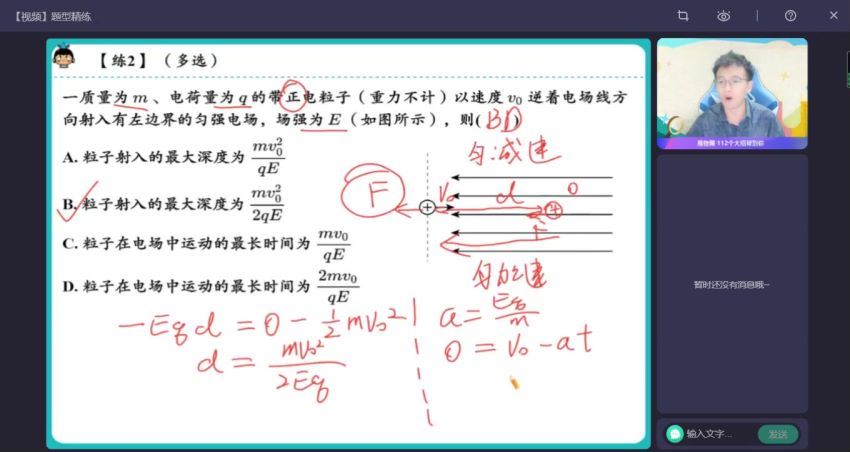 2023高二作业帮物理何连伟秋季班（a+)