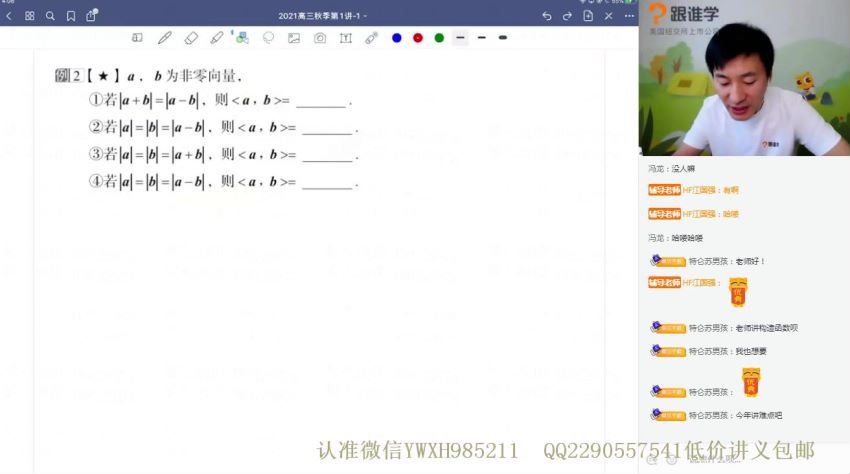 2021高三数学赵礼显秋季班 百度网盘