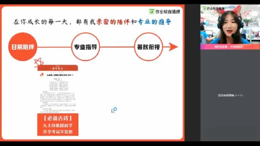 黄靖玉2020暑初三语文全能卓越冲顶班作业帮