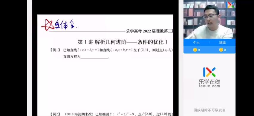 2022高三乐学数学王嘉庆第三阶段 百度网盘