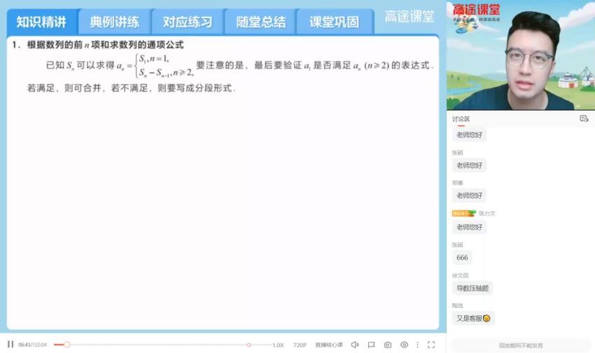 2022高三高途数学付力秋季班（S班） 百度网盘