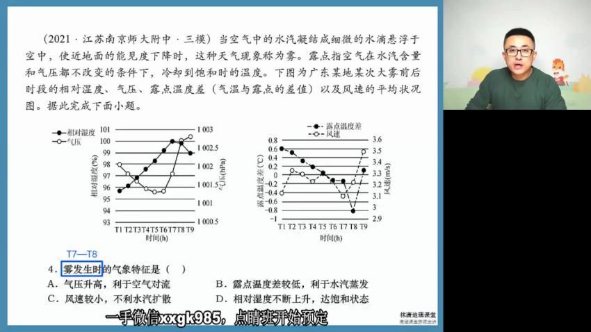 2022高三高途地理林萧新教材春季班 百度网盘