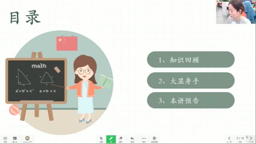 【2021-秋】7年级数学创新班（林儒强）