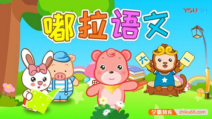 嘟拉语文看动画学拼音与汉字,汉语拼音启蒙与识字趣味动画课程