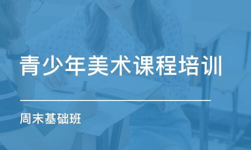 重庆璧山区美术高考培训