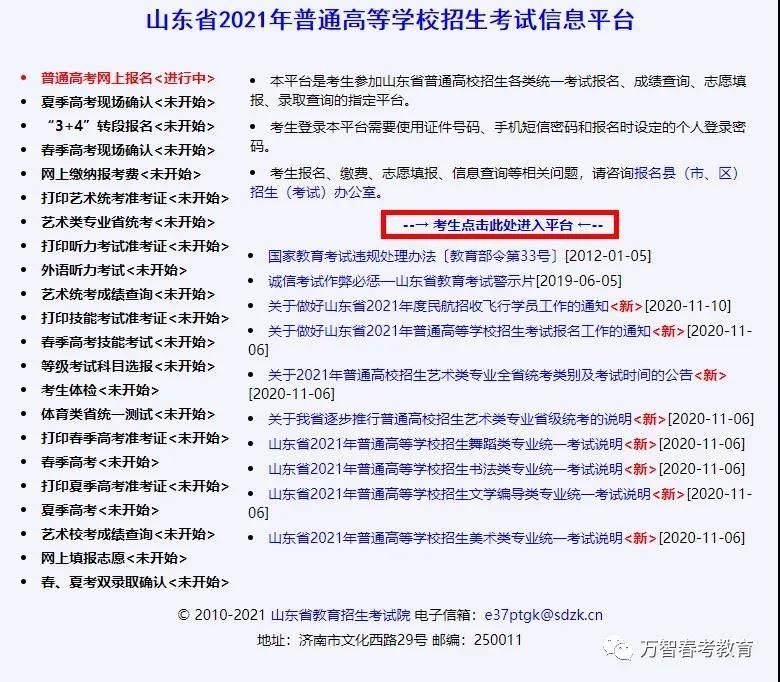 安徽高考报名补报2021