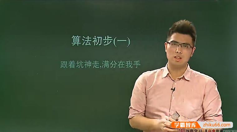 邓诚数学邓诚高一数学必修三预习领先+目标满分班(人教版)