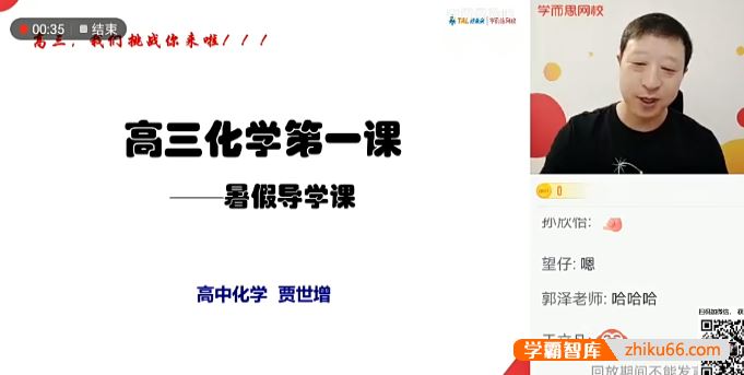 贾世增化学2022届贾世增高三化学高考一轮目标A+班-2021暑期