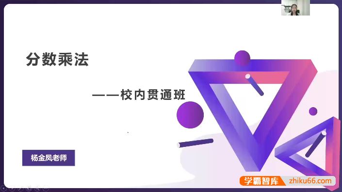 拾伍课堂小学六年级数学校内速学班(人教版)视频课程