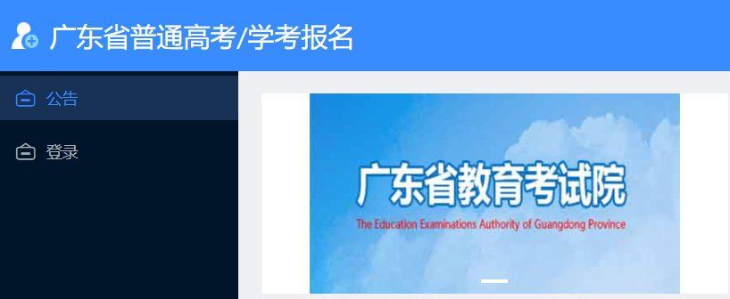 2022年广东高考网上报名系统