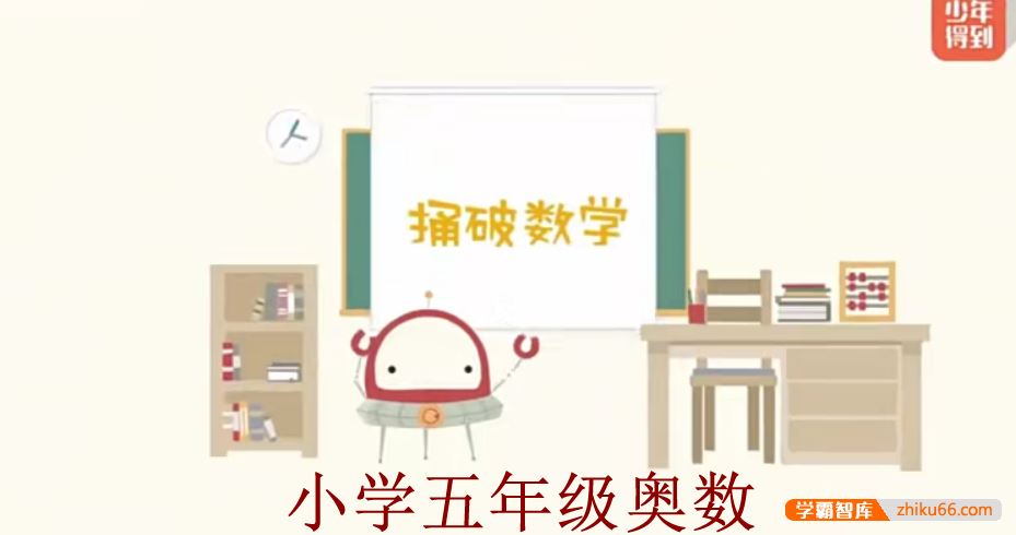 少年得到小学数学思维训练捅破奥数五年级(Level5)