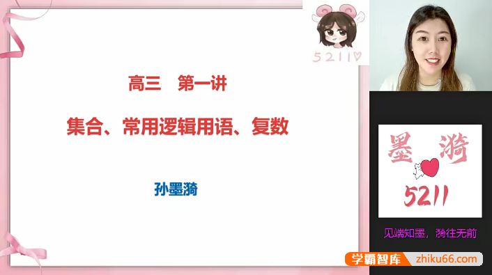 孙墨漪数学2024届孙墨漪高三高考数学一轮复习课程