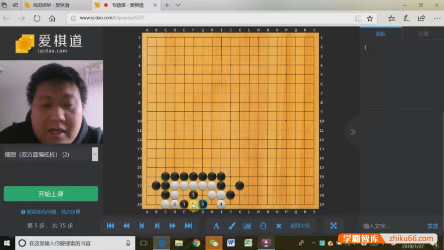 爱棋道围棋死活题讲解视频课程,职业棋手教你如何做死活题