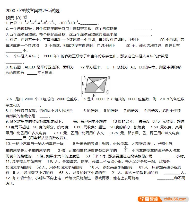 历届小学奥数竞赛试题集(含答案)pdf电子版