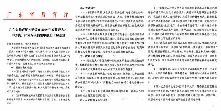 广东2021年高职高考什么时候报名