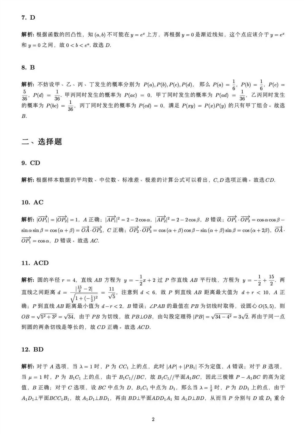 2022广东省高考数学