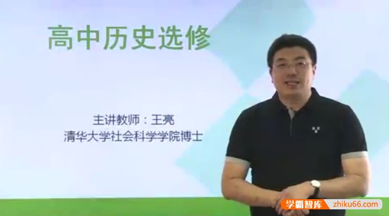 王亮历史王亮高二历史选修系列同步辅导