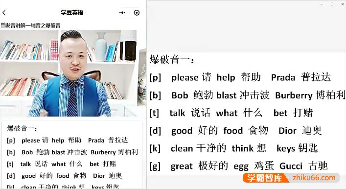 学豆英语听说课程：生活口语+Monster音标发音讲解规则训练+听力练习