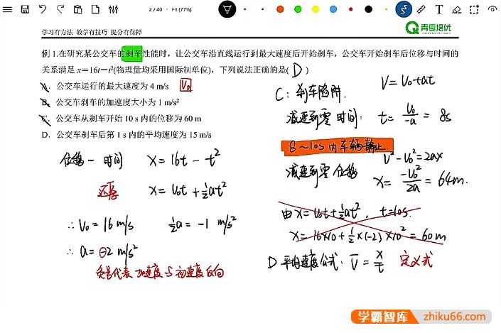舟道物理2024届高三物理 舟道高考物理一轮复习(基础巩固，拓展考点模型)