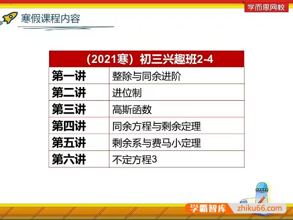 苏宇坚数学2021年寒假初三中考数学兴趣班-全国版