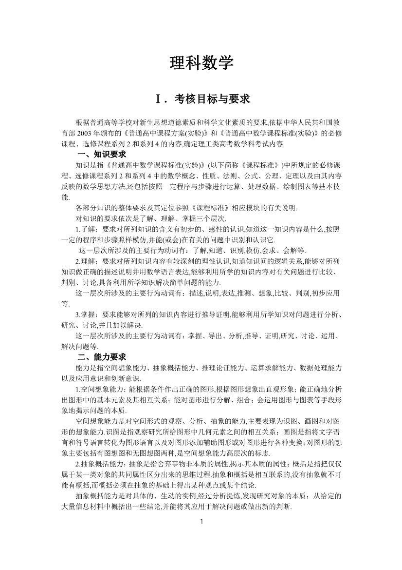 2019年重庆高考理科数学考试大纲公布