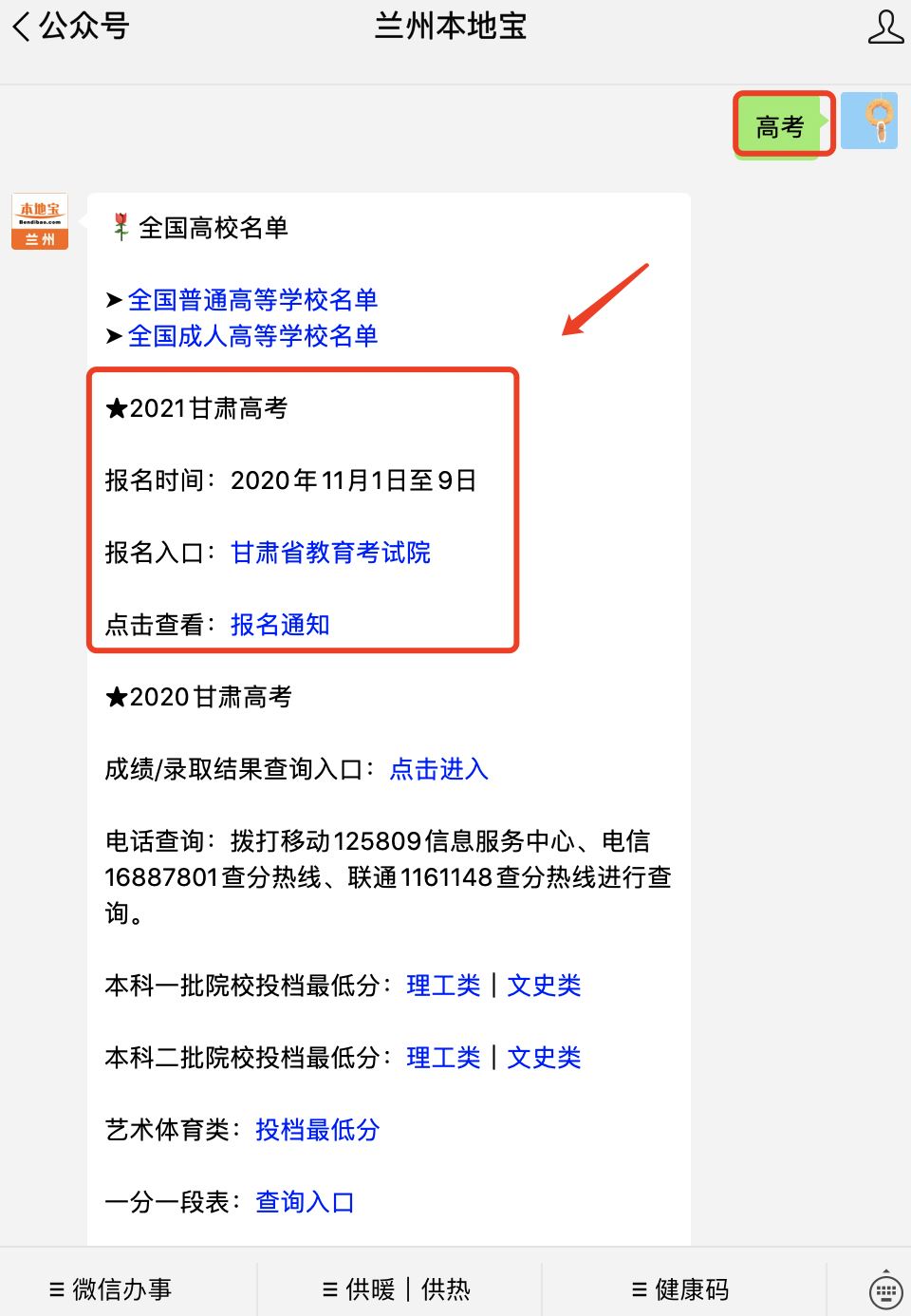 关于甘肃省2021年普通高考报名流程