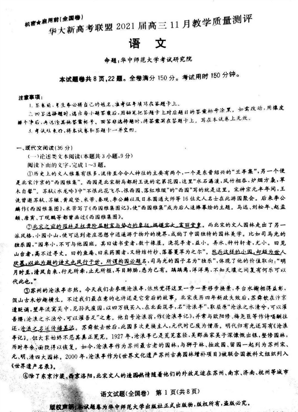 高考测评研究院试卷2021