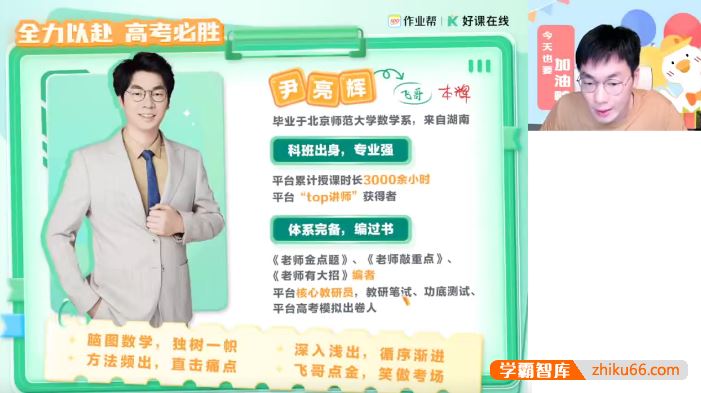 尹亮辉数学2025届高一数学 尹亮辉高一数学系统班-2024年暑假