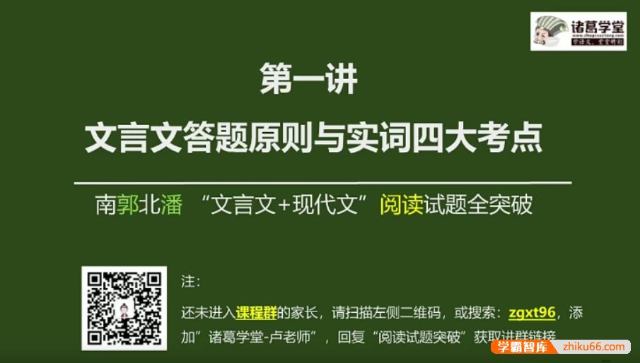 诸葛学堂文言文+现代文阅读试题全突破