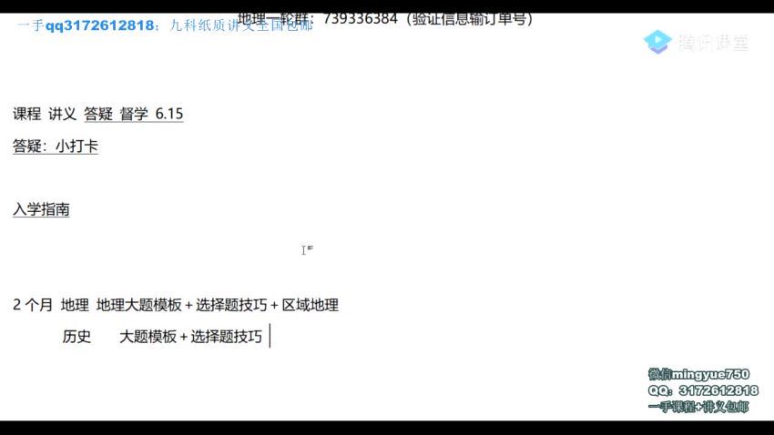 2022高三腾讯课堂地理刘勖雯一轮联报 百度网盘