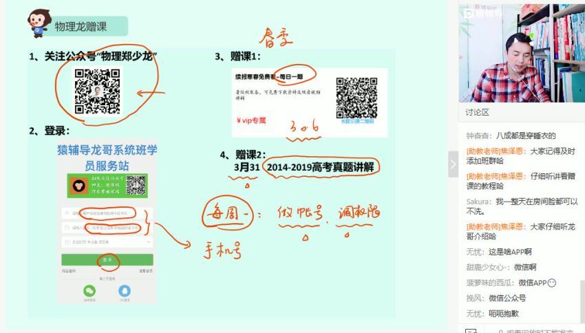 郑少龙物理2020二轮复习寒假班+春季班 百度云网盘