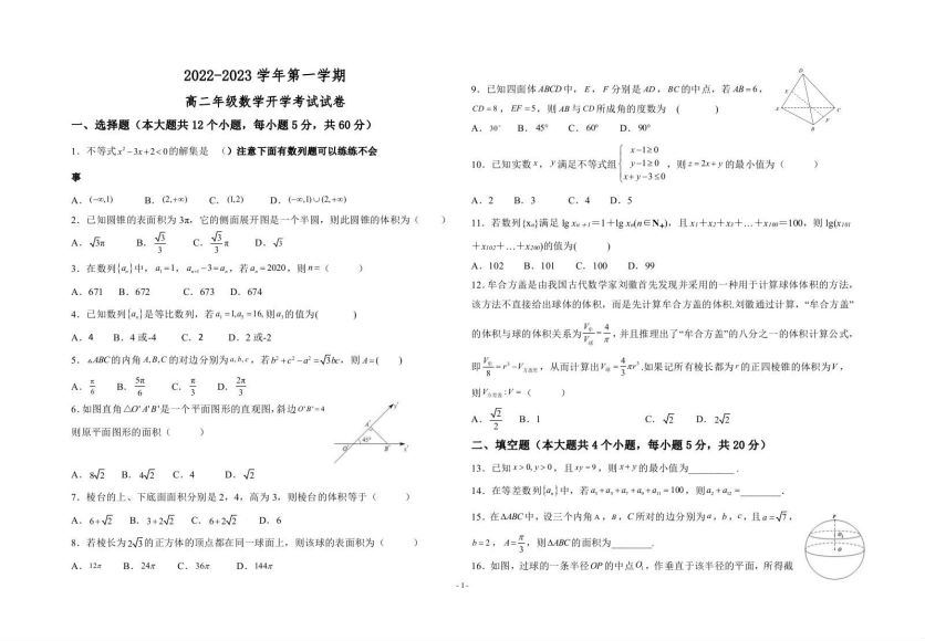 2023高二作业帮数学谢天洲a班秋季班