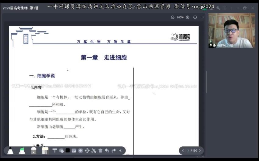 2023高三生物万猛01.一轮暑假班