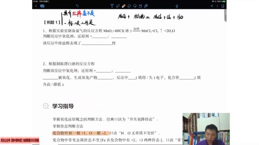 2022高三有道化学高东辉暑假班 百度网盘