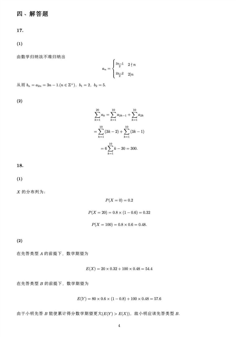 2021广东高考数学多选