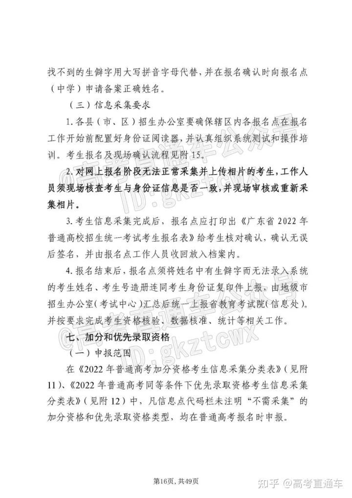 2022广东高考理科的政策